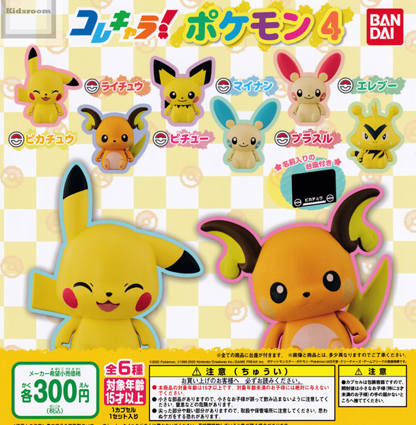 楽天市場 コンプリート コレキャラ ポケモン4 全6種セット キッズルーム