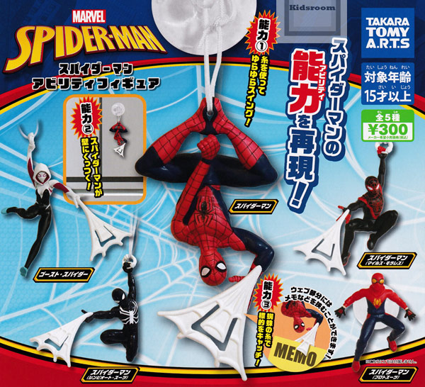 楽天市場 コンプリート Marvel スパイダーマン アビリティフィギュア 全5種セット キッズルーム