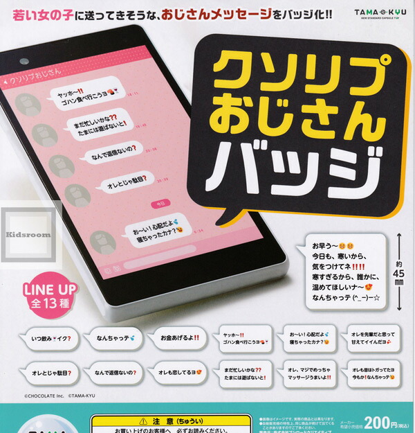 楽天市場 コンプリート Tama Kyu クソリプおじさんバッジ 全13種セット キッズルーム