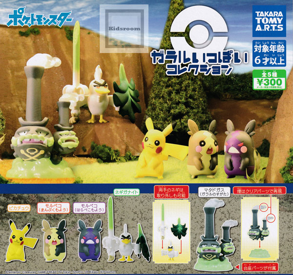 楽天市場 コンプリート ポケットモンスター ポケモン ガラルいっぱいコレクション 全5種セット キッズルーム