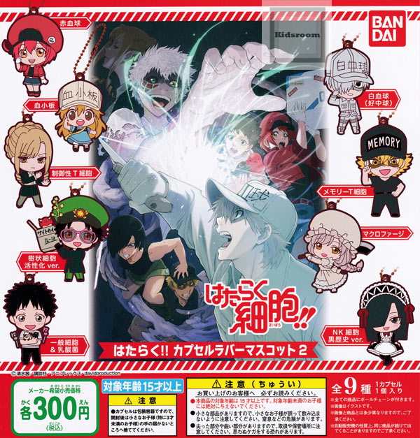 楽天市場 コンプリート はたらく細胞 はたらく カプセルラバーマスコット2 全9種セット キッズルーム