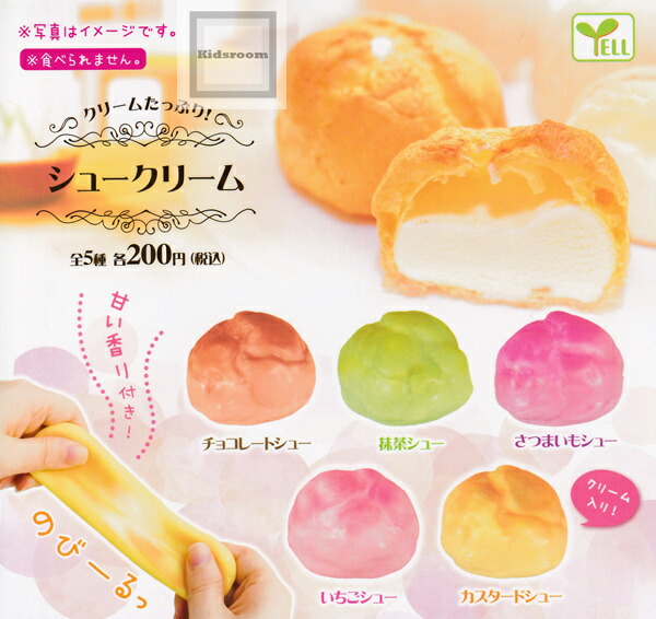 楽天市場 コンプリート クリームたっぷり シュークリーム 全5種セット キッズルーム