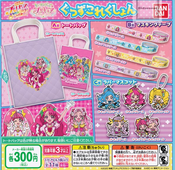楽天市場 コンプリート 映画プリキュア ミラクルリープみんなとの不思議な１日 ヒーリングっどプリキュア ぐっずこれくしょん 全11種セット キッズルーム