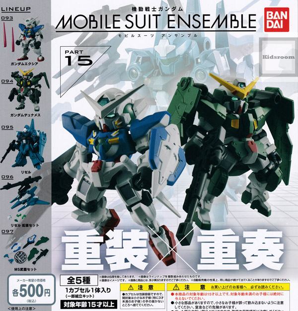 楽天市場 コンプリート 機動戦士ガンダム Mobile Suit Ensemble モビルスーツアンサンブル15 全5種セット キッズルーム