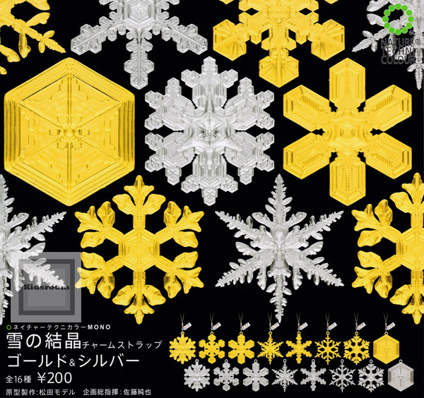 楽天市場 再販 コンプリート ネイチャーテクニカラーmono 雪の結晶チャームストラップ ゴールド シルバー 全16種セット キッズルーム