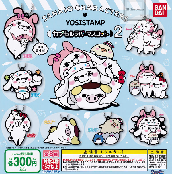 楽天市場 コンプリート サンリオキャラクターズ ヨッシースタンプ カプセルラバーマスコット2 全8種セット キッズルーム