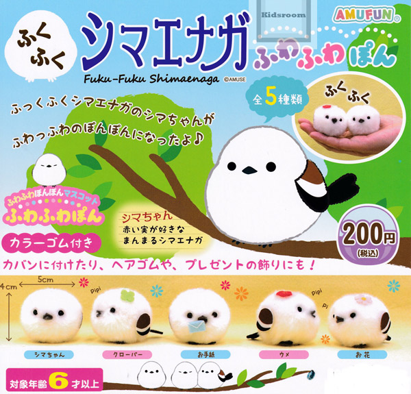 楽天市場 コンプリート ふくふくシマエナガふわふわぽん 全5種セット キッズルーム