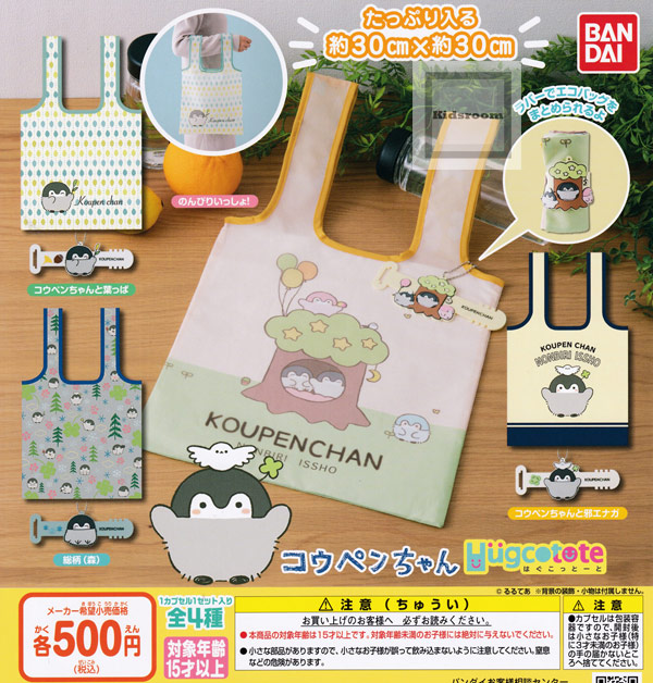 楽天市場 コンプリート コウペンちゃん はぐこっとーと 全4種セット キッズルーム