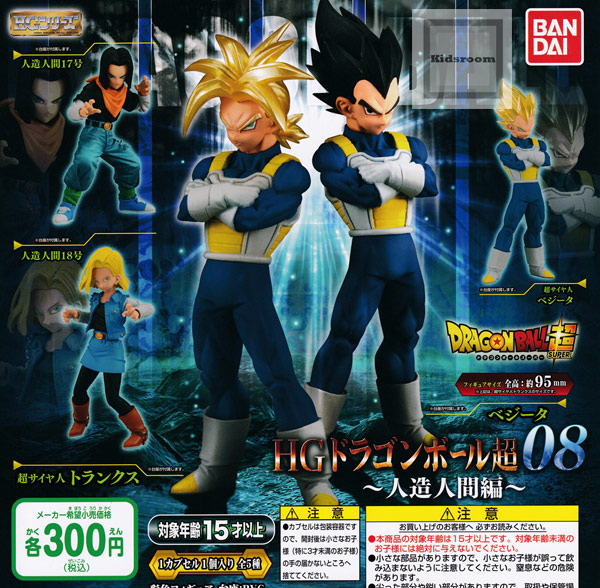 楽天市場 コンプリート ドラゴンボール超 Hgドラゴンボール超08 人造人間編 全5種セット キッズルーム