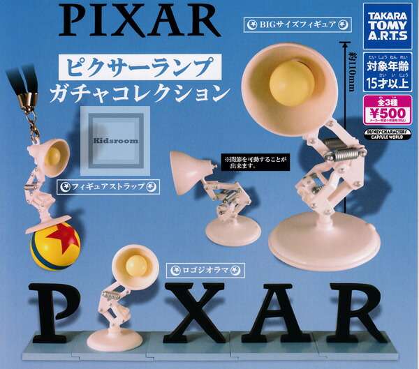 楽天市場 コンプリート Disney Pixar ピクサーランプ ガチャコレクション 全3種セット キッズルーム