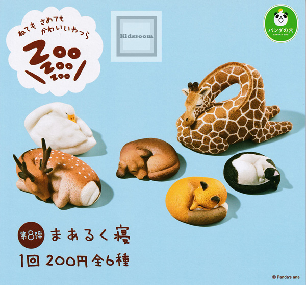 楽天市場 コンプリート パンダの穴 Zoo Zoo Zoo まあるく寝 全6種セット キッズルーム