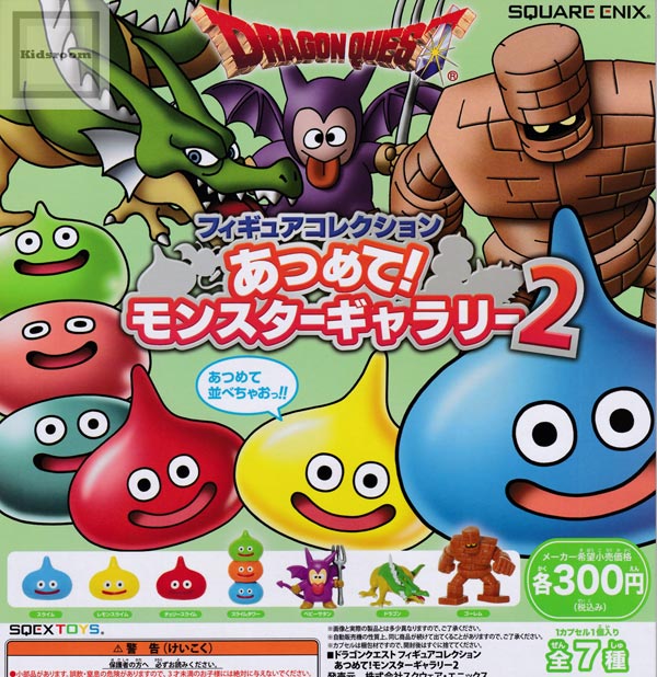 楽天市場 コンプリート ドラゴンクエスト フィギュアコレクション あつめて モンスターギャラリー2 全7種セット キッズルーム