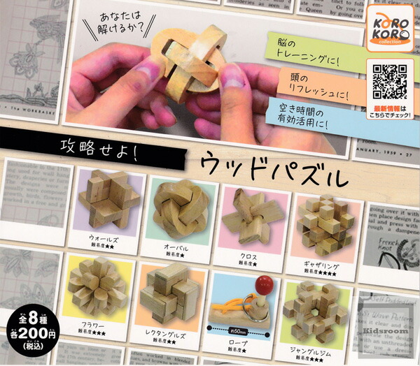 楽天市場 コンプリート 攻略せよ ウッドパズル 全8種セット キッズルーム