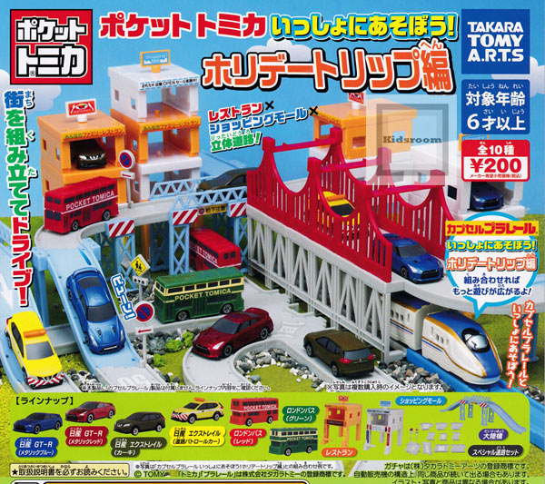 楽天市場 コンプリート 再販 カプセルプラレール いちばん列車大集合編 全15種セット キッズルーム