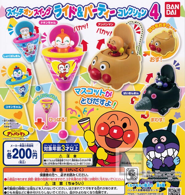 楽天市場 コンプリート それいけ アンパンマン スイッチオンスイング ライド パーティーコレクション4 全5種セット キッズルーム
