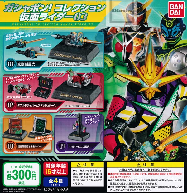 楽天市場 コンプリート ガシャポン コレクション 仮面ライダー03 全4種セット キッズルーム