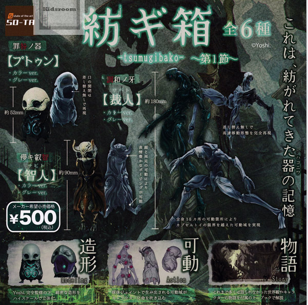 紡ギ箱 裁人 専用台座セット 紡ギ箱 - スタジオソータ公式 | アートフィギュアの製造・販売