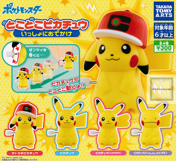 楽天市場 コンプリート ポケットモンスター とことこピカチュウ いっしょにおでかけ 全4種セット キッズルーム