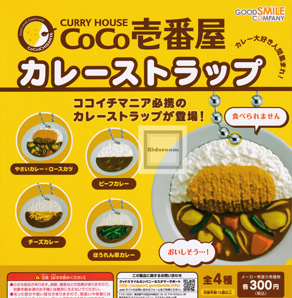 楽天市場 コンプリート Curry House Coco壱番屋 カレーストラップ 全4種セット キッズルーム
