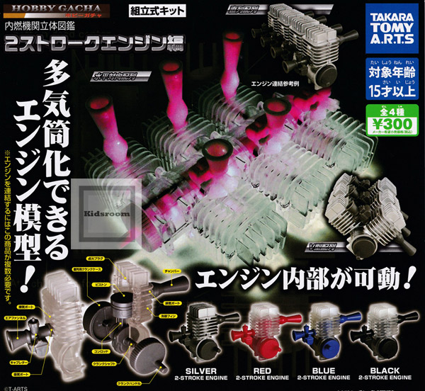 楽天市場 コンプリート ホビーガチャ 内燃機関立体図鑑 2ストロークエンジン編 全4種セット キッズルーム