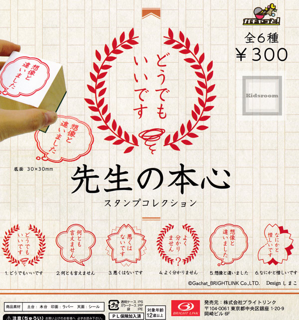 楽天市場 再販予約 コンプリート 先生の本心 スタンプ 全6種セット 発売予定 21年9月 キッズルーム