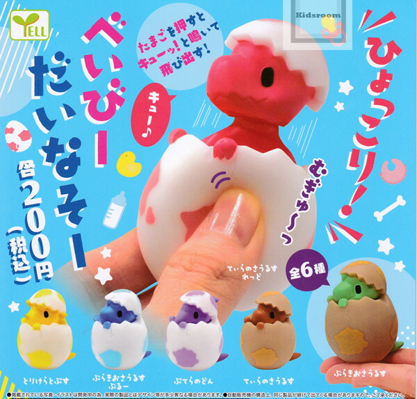 楽天市場 コンプリート ひょっこり べいびーだいなそー 全6種セット キッズルーム