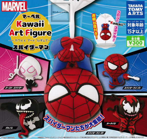 楽天市場 コンプリート Marvel マーベル Kawaii Art Figure カワイイアートフィギュア スパイダーマン 全5種セット キッズルーム