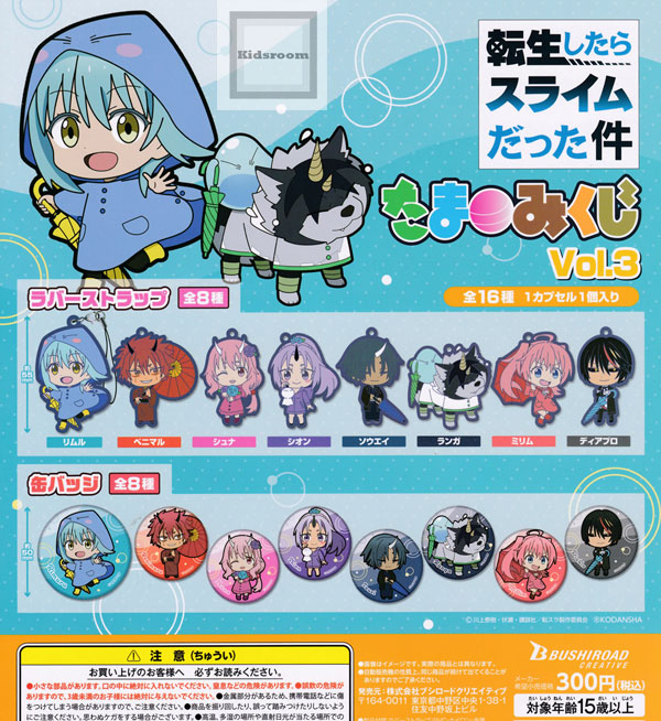 コンプリート 転生したらスライムだった件 たまみくじ Vol 3 全16種セット Srmdelhi Org