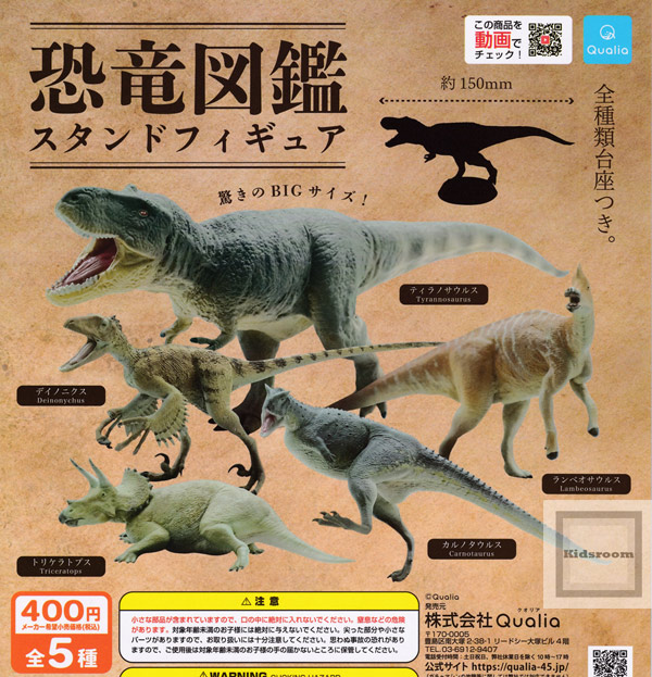 楽天市場 コンプリート 恐竜図鑑スタンドフィギュア 全5種セット キッズルーム