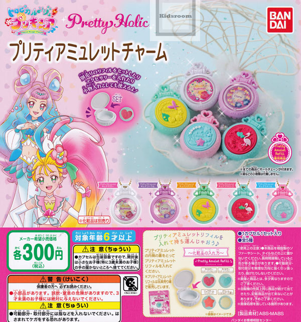 楽天市場 コンプリート トロピカル ジュ プリキュア Pretty Holic プリティアミュレットチャーム 全5種セット キッズルーム