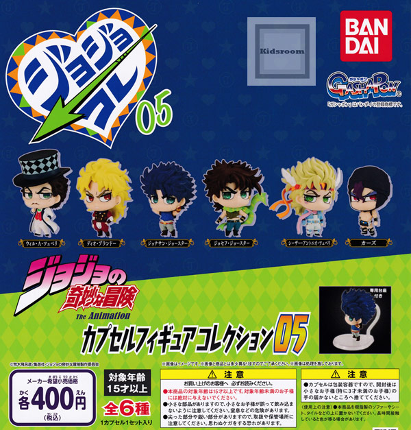 楽天市場 コンプリート ジョジョの奇妙な冒険 カプセルフィギュアコレクション05 全6種セット キッズルーム
