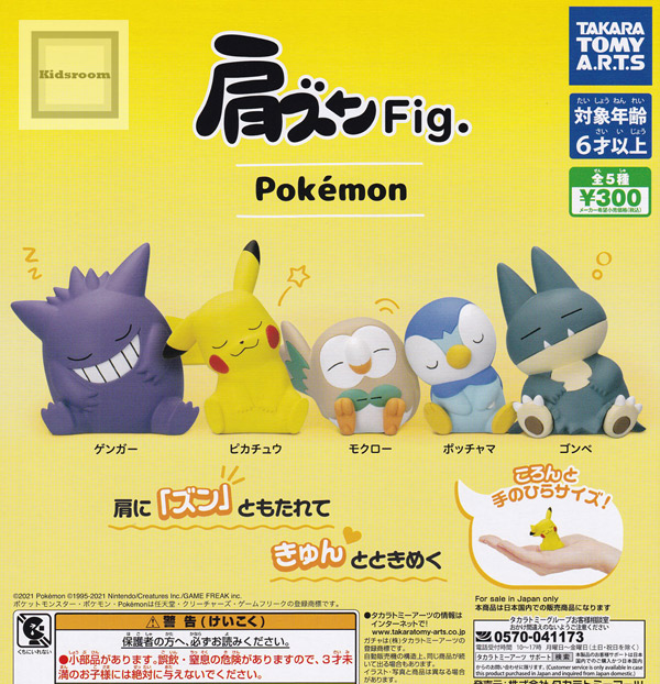 楽天市場 コンプリート ポケモン 肩ズンfig 全5種セット キッズルーム