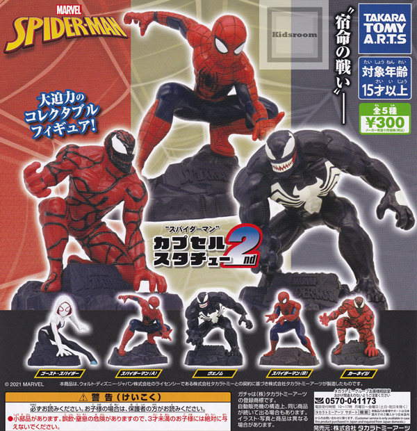 楽天市場 コンプリート Marvel マーベル スパイダーマン カプセルスタチュー 2nd 全5種セット キッズルーム