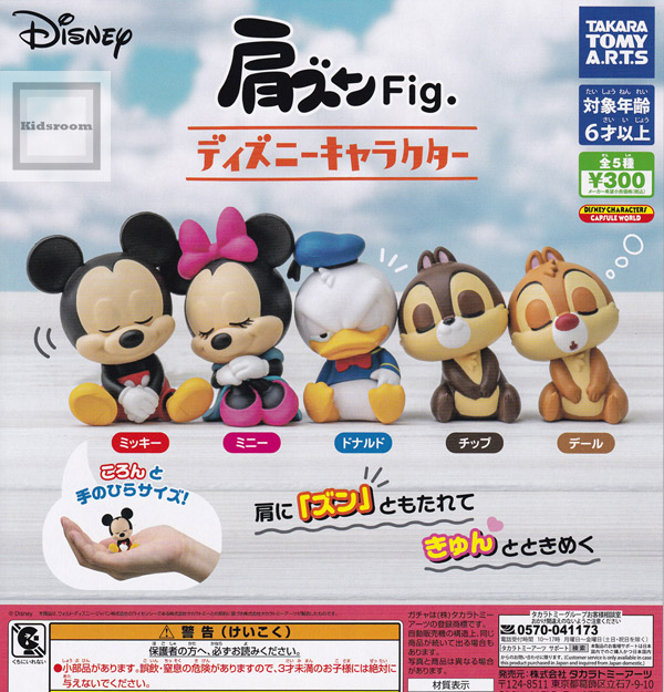 楽天市場 コンプリート ディズニーキャラクター 肩ズンfig 全5種セット キッズルーム