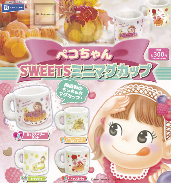 楽天市場 コンプリート 不二家 ペコちゃん Sweetsミニマグカップ 全4種セット キッズルーム