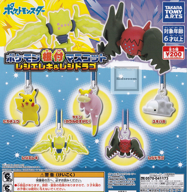 楽天市場 コンプリート ポケットモンスター ポケモン根付マスコット レジエレキ レジドラゴ 全5種セット キッズルーム