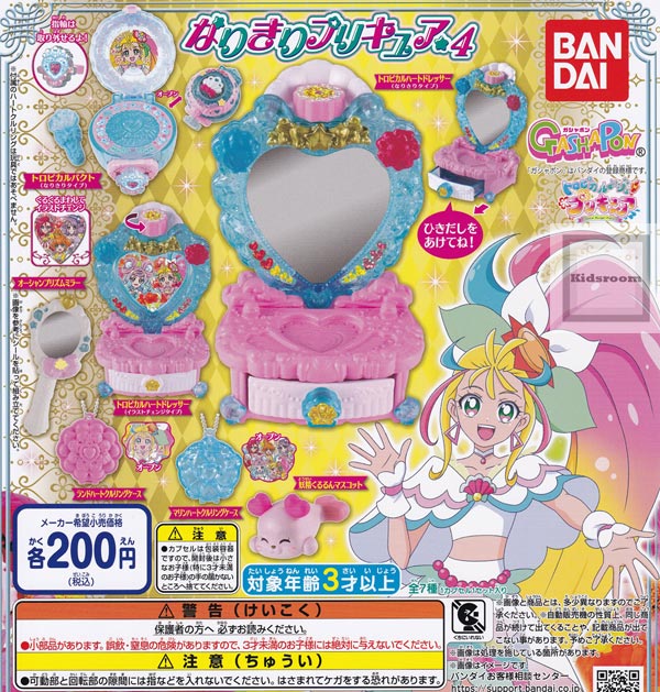 楽天市場 コンプリート トロピカル ジュ プリキュア なりきりプリキュア4 全7種セット キッズルーム