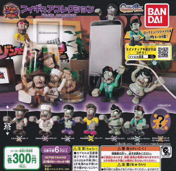 楽天市場 コンプリート シークレットあり ゾンビの惑星 フィギュアコレクション 全7種セット キッズルーム