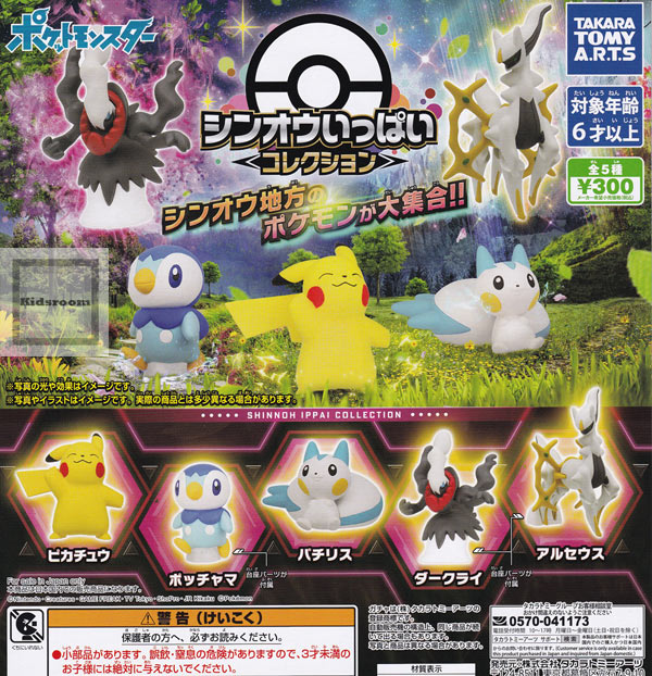 楽天市場 コンプリート ポケットモンスター ポケモンとタマゴのポット3 全4種セット キッズルーム