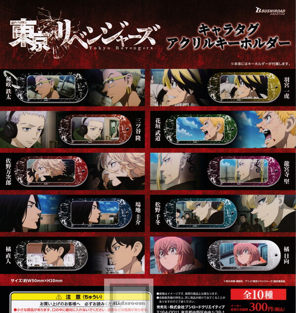 楽天市場】【☆コンプリート☆】東京リベンジャーズ カプセルラバー