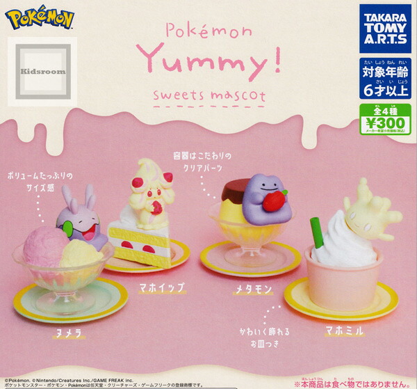 ポケモン Yummy スイーツマスコット