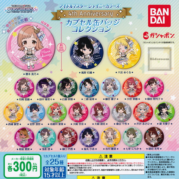 同級生 缶バッジ ガチャガチャ 水森亜土】44mm缶バッジガチャガチャ/カプセルトイ/かわいい/和