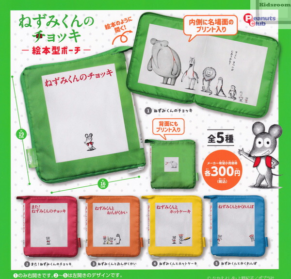 楽天市場】【予約】【コンプリート】研究消耗品マスコット 全5種セット◇発売予定：2022年7月 : キッズルーム