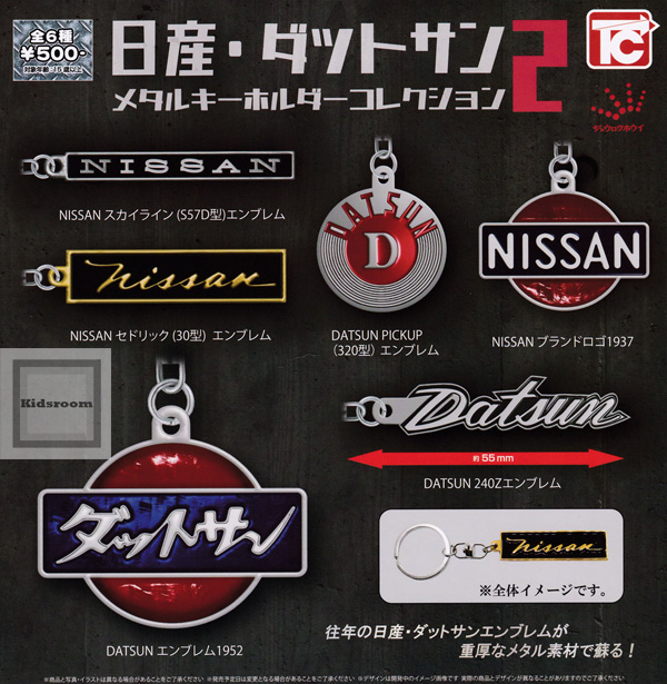 楽天市場】Fairlady Z ラバーキーホルダーコレクション HMA 【全