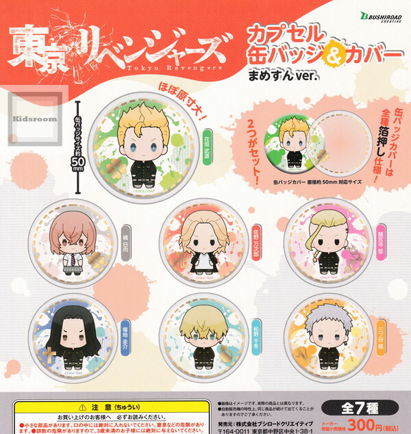 楽天市場】【☆コンプリート☆】東京リベンジャーズ カプセルラバー