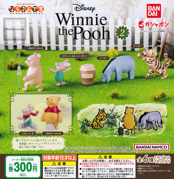 【コンプリート】くまのプーさん ならぶんです。Winnie the Pooh 2 ★全6種セット画像