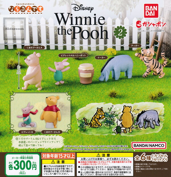 人気大割引 2 くまのプーさん Winnie ならぶんです 全6種セット Pooh the コレクション