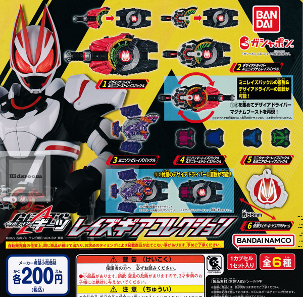 国産】 仮面ライダーギーツ リバーシブルチャーム 10種セット