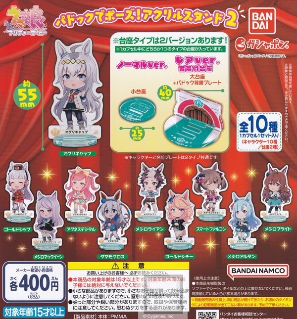 楽天市場】【ノーマル台座セット】ウマ娘 プリティーダービー パドック  