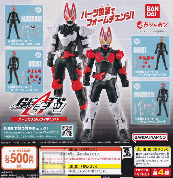 楽天市場】仮面ライダーギーツ カプセルラバーマスコット 全10種